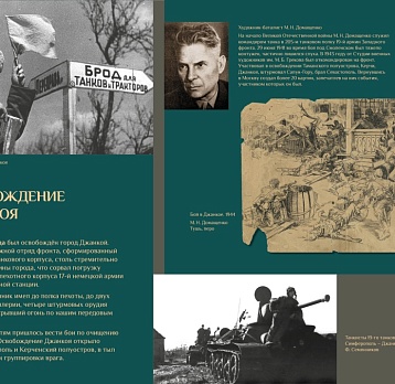 Выставка «Крым ‒ 80-летие подвига»